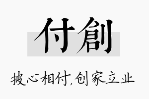 付创名字的寓意及含义