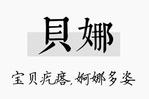 贝娜名字的寓意及含义