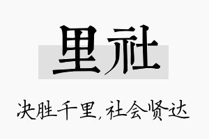 里社名字的寓意及含义