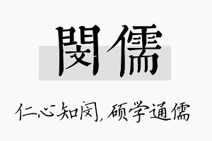 闵儒名字的寓意及含义