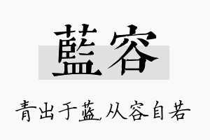 蓝容名字的寓意及含义