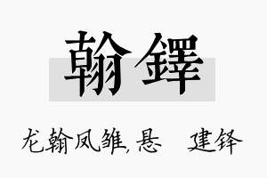 翰铎名字的寓意及含义