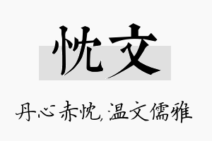 忱文名字的寓意及含义