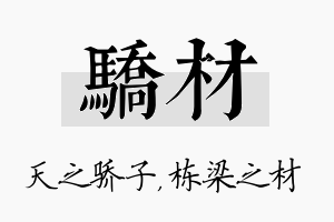 骄材名字的寓意及含义