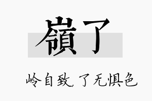 岭了名字的寓意及含义