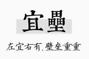 宜垒名字的寓意及含义