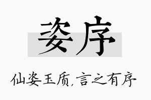 姿序名字的寓意及含义