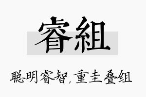 睿组名字的寓意及含义