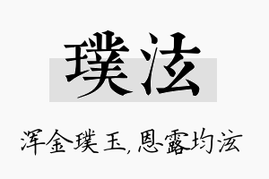 璞泫名字的寓意及含义