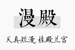 漫殿名字的寓意及含义