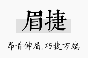 眉捷名字的寓意及含义