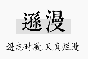 逊漫名字的寓意及含义