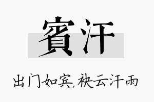 宾汗名字的寓意及含义