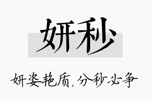 妍秒名字的寓意及含义