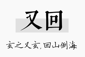 又回名字的寓意及含义