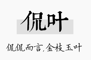 侃叶名字的寓意及含义