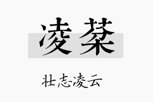 凌棻名字的寓意及含义