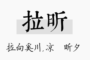 拉昕名字的寓意及含义