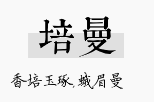 培曼名字的寓意及含义