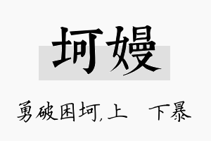 坷嫚名字的寓意及含义