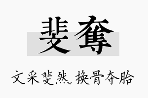 斐夺名字的寓意及含义