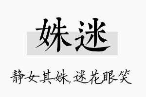 姝迷名字的寓意及含义