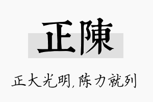 正陈名字的寓意及含义