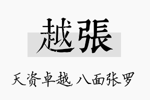 越张名字的寓意及含义