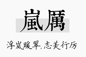 岚厉名字的寓意及含义