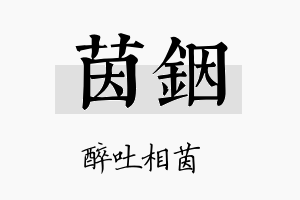 茵铟名字的寓意及含义