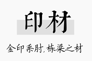 印材名字的寓意及含义