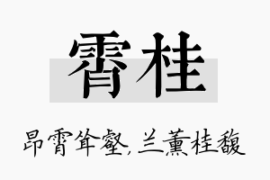 霄桂名字的寓意及含义