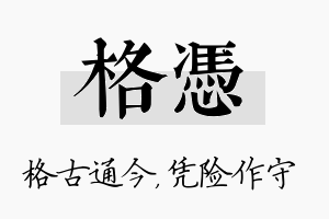 格凭名字的寓意及含义