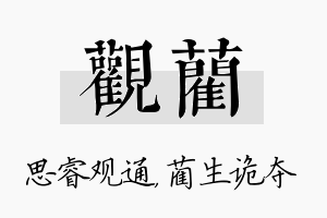 观蔺名字的寓意及含义