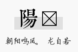 阳洺名字的寓意及含义