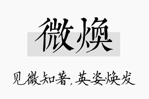 微焕名字的寓意及含义