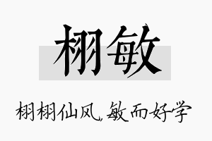 栩敏名字的寓意及含义