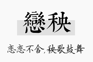 恋秧名字的寓意及含义