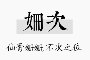 姗次名字的寓意及含义