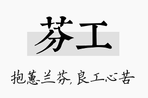 芬工名字的寓意及含义