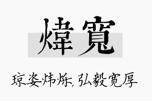 炜宽名字的寓意及含义