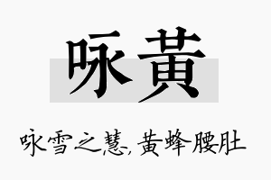 咏黄名字的寓意及含义