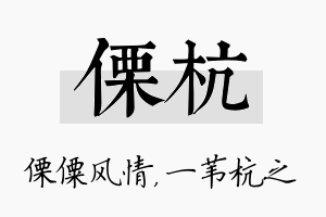 傈杭名字的寓意及含义