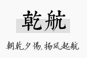 乾航名字的寓意及含义