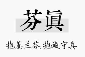 芬真名字的寓意及含义