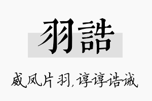 羽诰名字的寓意及含义