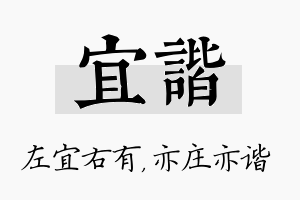 宜谐名字的寓意及含义