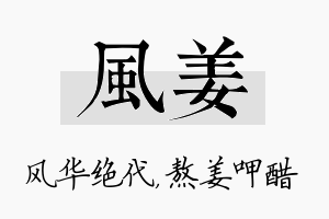 风姜名字的寓意及含义