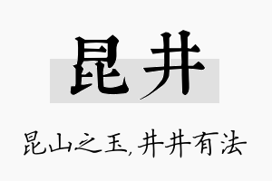 昆井名字的寓意及含义