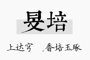 旻培名字的寓意及含义